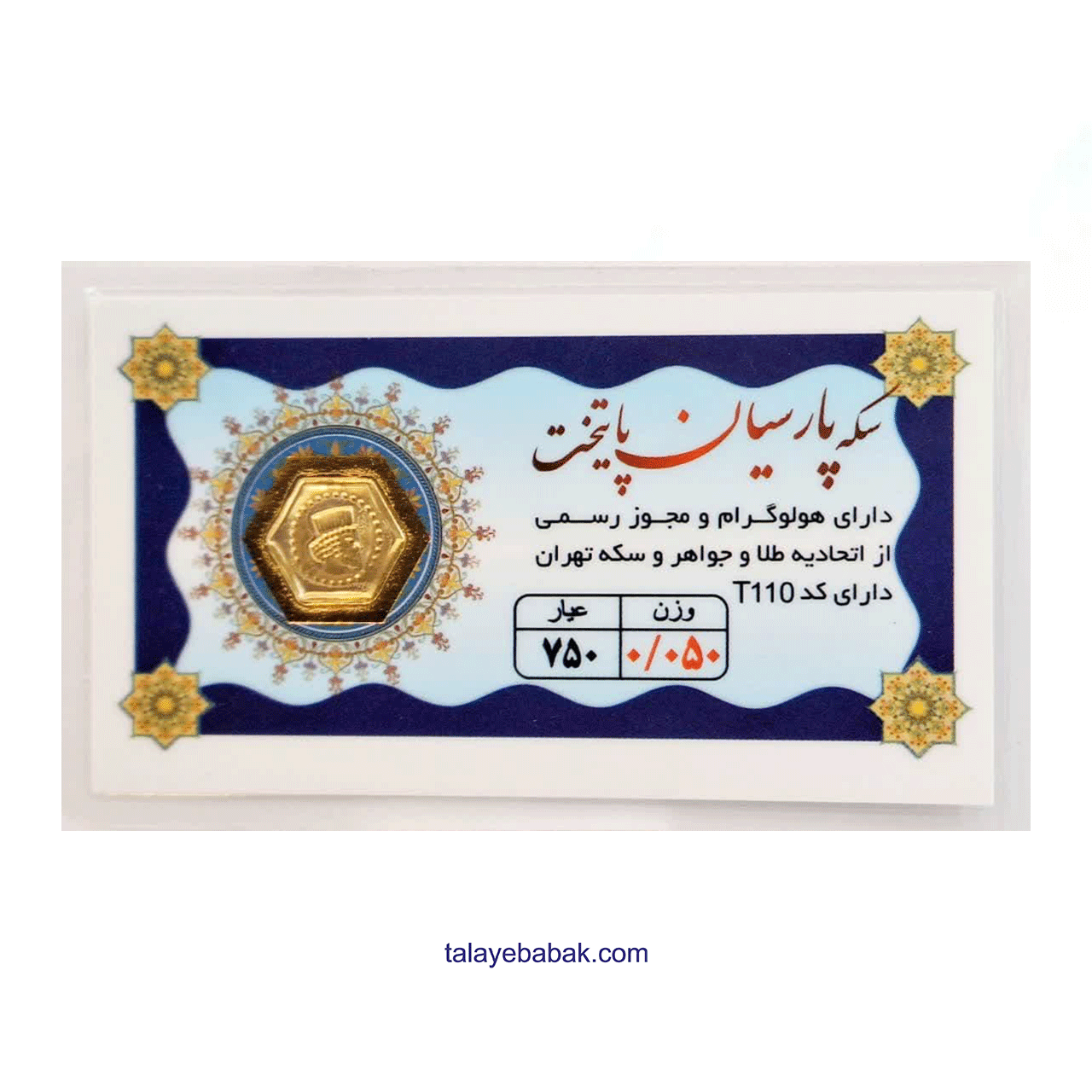 سکه پارسیان 50 سوتی