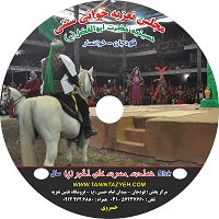 تعزیه حضرت علی اکبر ۱۳۷۸ قودجان خوانسار