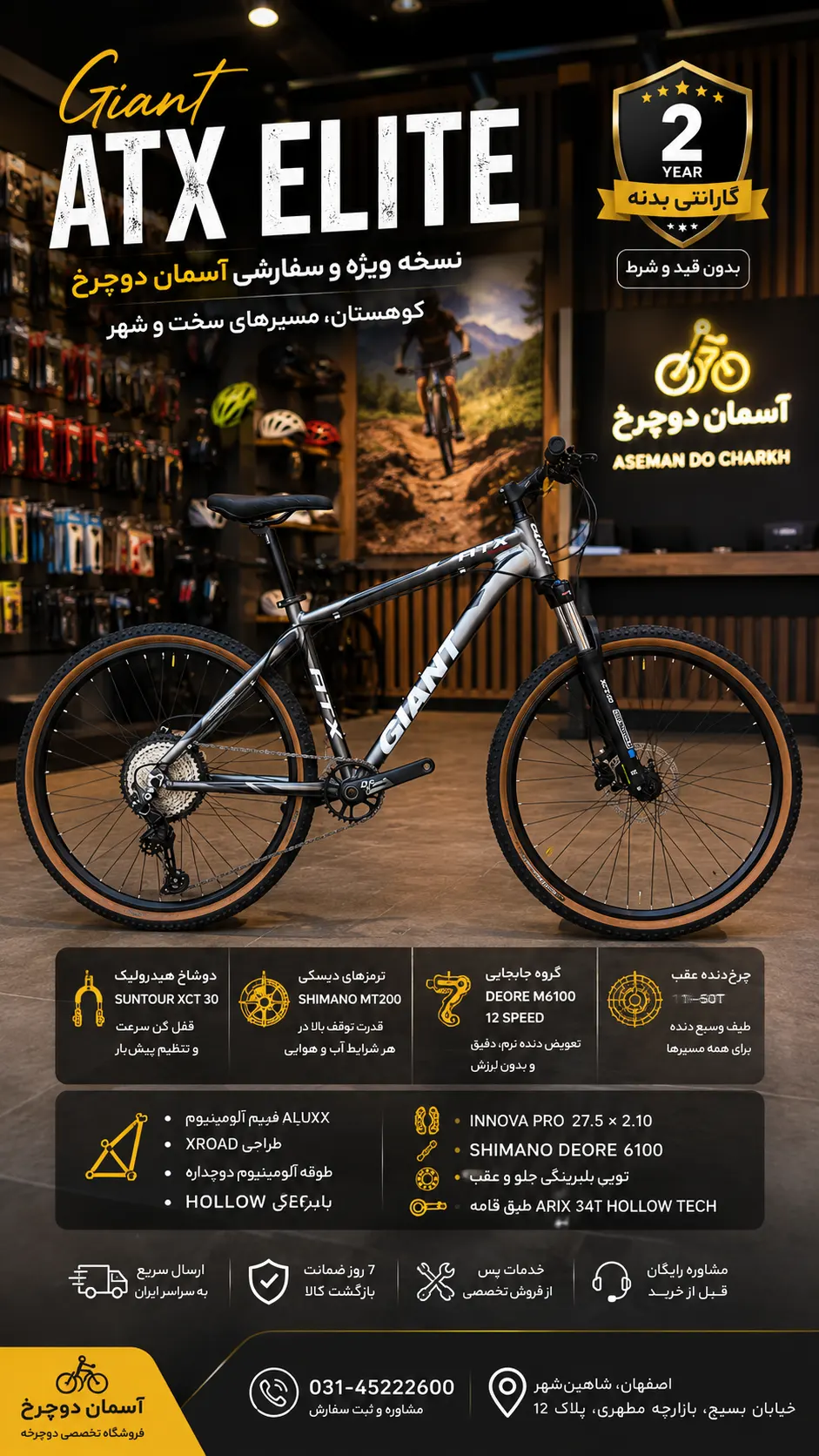 دوچرخه جاینت ایتکس الیت Giant ATX Elite سایز 27.5 تنه (M) ست دنده 12 سرعته SHIMANO DEORE و SLX نسخه سفارشی آسمان دوچرخ