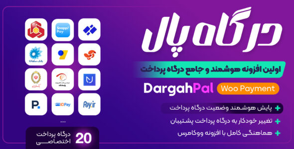 افزونه درگاه پال، پلاگین هوشمند و جامع درگاه پرداخت