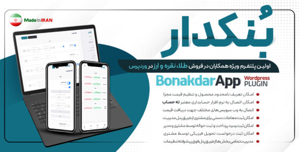 بُنکدار، افزونه معاملات ویژه همکاران
