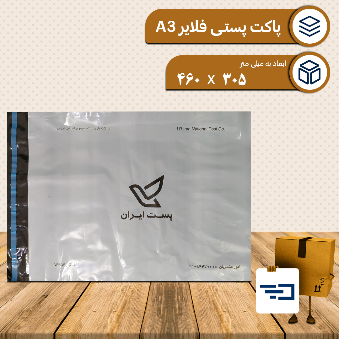 پاکت پستی فلایر A3
