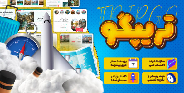 قالب گردشگری و رزرواسیون TripGo، تریپگو