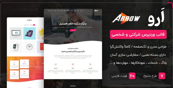 قالب Arrow، قالب تک صفحه‌ای