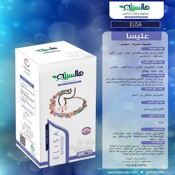 علیسا هاله سبز (درمان بواسیر)