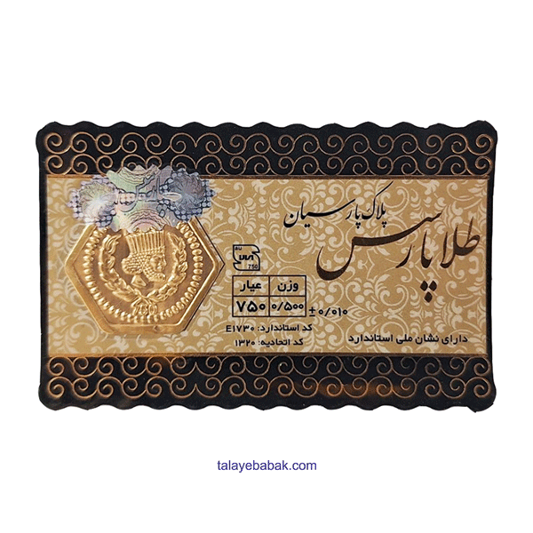 سکه طلا پارسیان 500 سوت پارسس