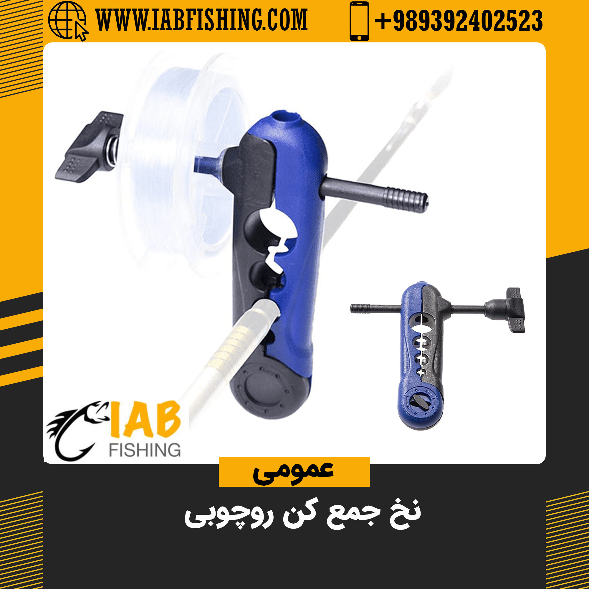نخ جمع کن رو چوبی