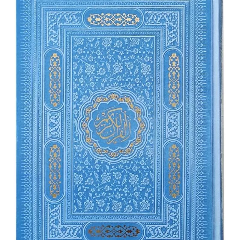 قرآن وزیری داخل رنگی چرم ساده