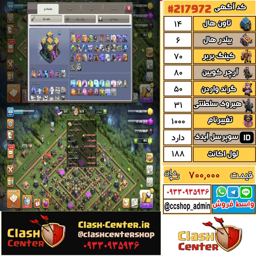 فروش اکانت کلش اف کلنز تان هال 14 لول 188 کد 217972