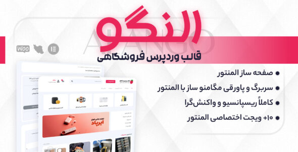 قالب فروشگاهی النگو + نصب رایگان