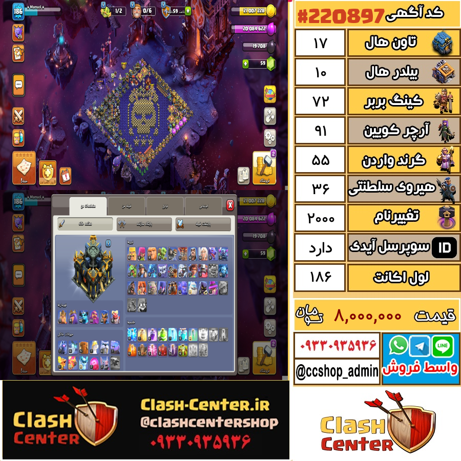 فروش اکانت کلش اف کلنز تان هال 17 لول 186 کد 220897