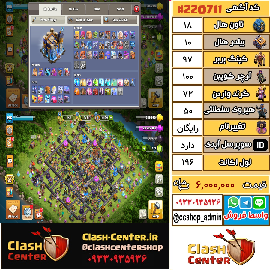 فروش اکانت کلش اف کلنز تان هال 18 لول 196 کد 220711