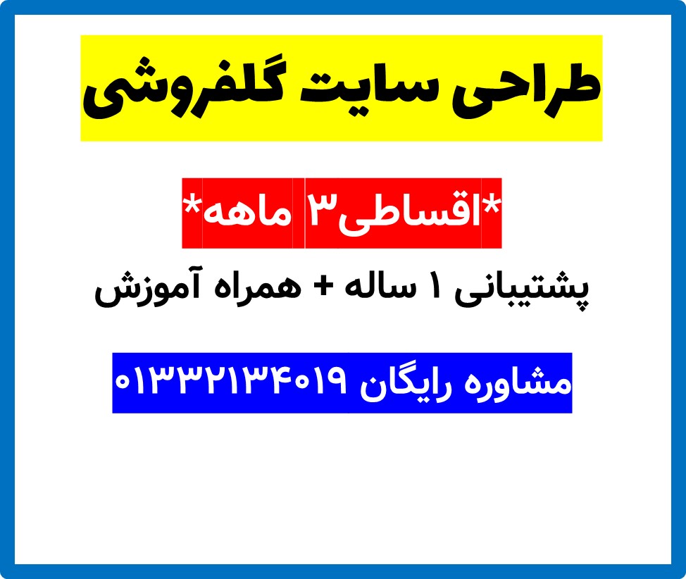 طراحی سایت گلفروشی