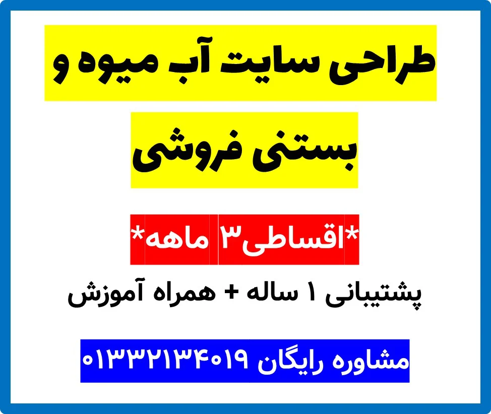 طراحی سایت آب میوه و بستنی فروشی