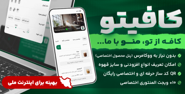 کافیتو | قالب منوی کافه و رستوران