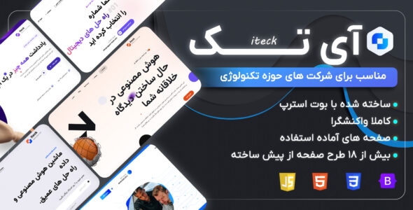 قالب HTML مارکتینگ آی تک، iteck