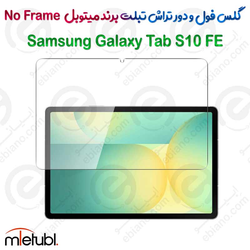گلس فول و دور تراش میتوبل تبلت Samsung Galaxy Tab S10 FE مدل No Frame