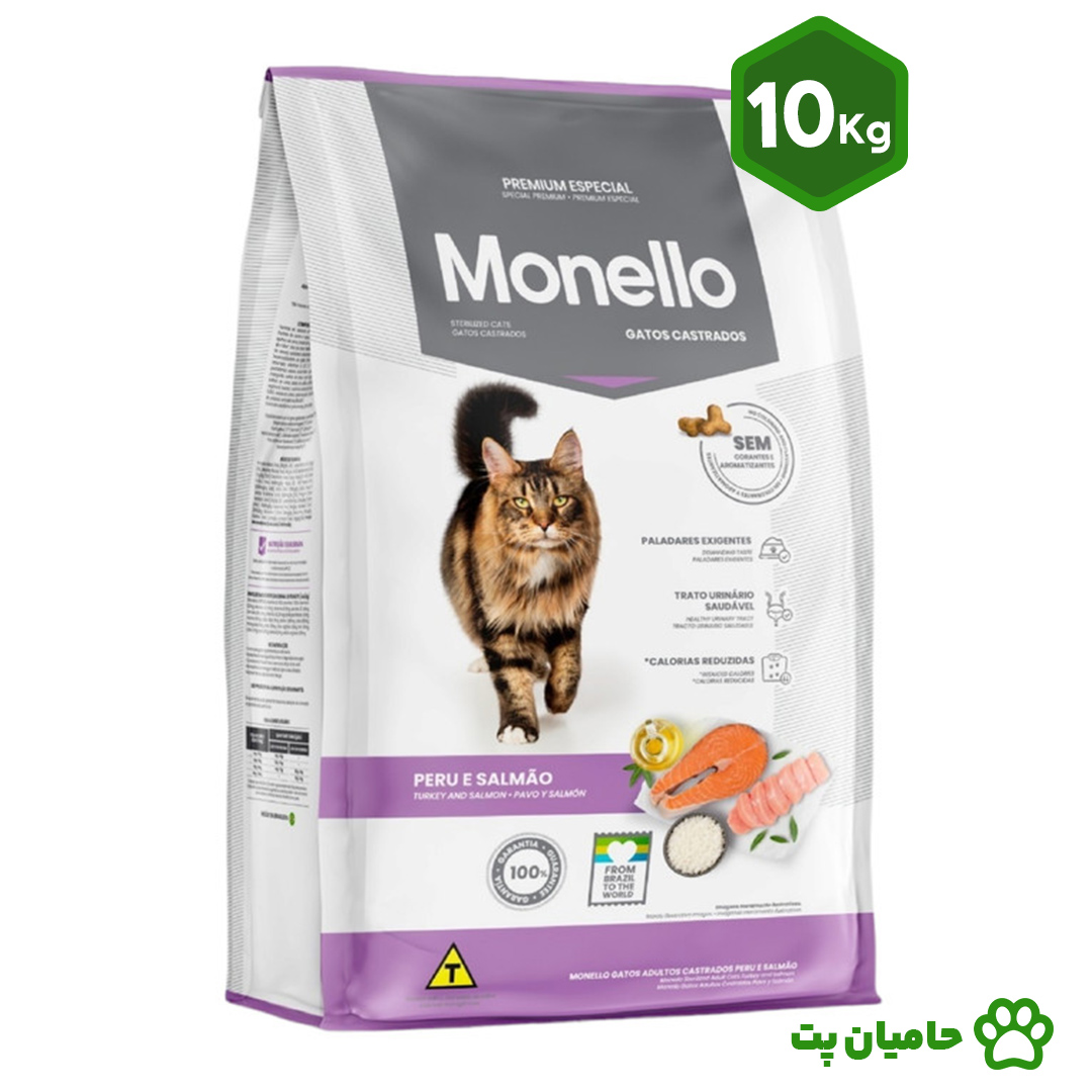 غذای خشک گربه عقیم شده (استرلایز) مونلو Monello Sterilised وزن 10 کیلوگرم
