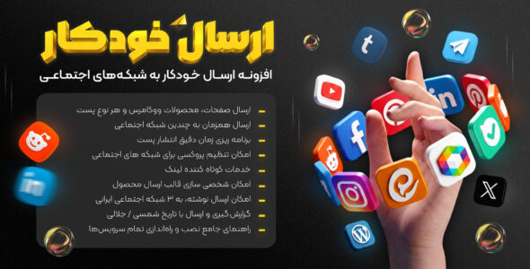 افزونه ارسال خودکار به شبکه های اجتماعی، Social Auto Poster
