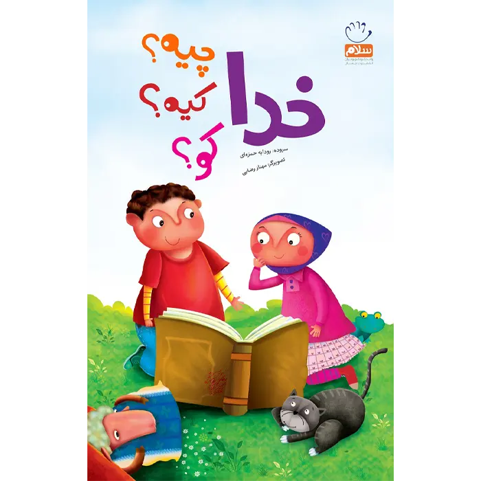 کتاب خدا چیه کیه کو