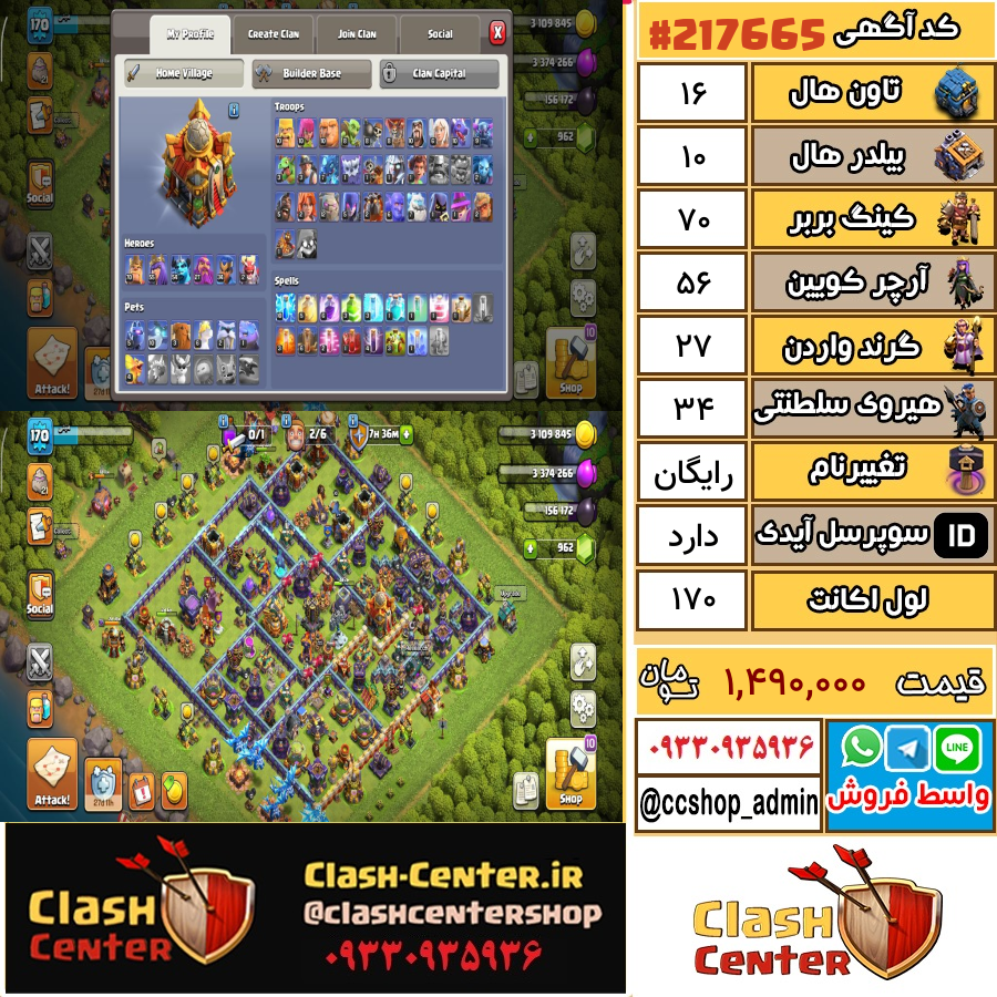 فروش اکانت کلش اف کلنز تان هال 16 لول 170 کد 217665