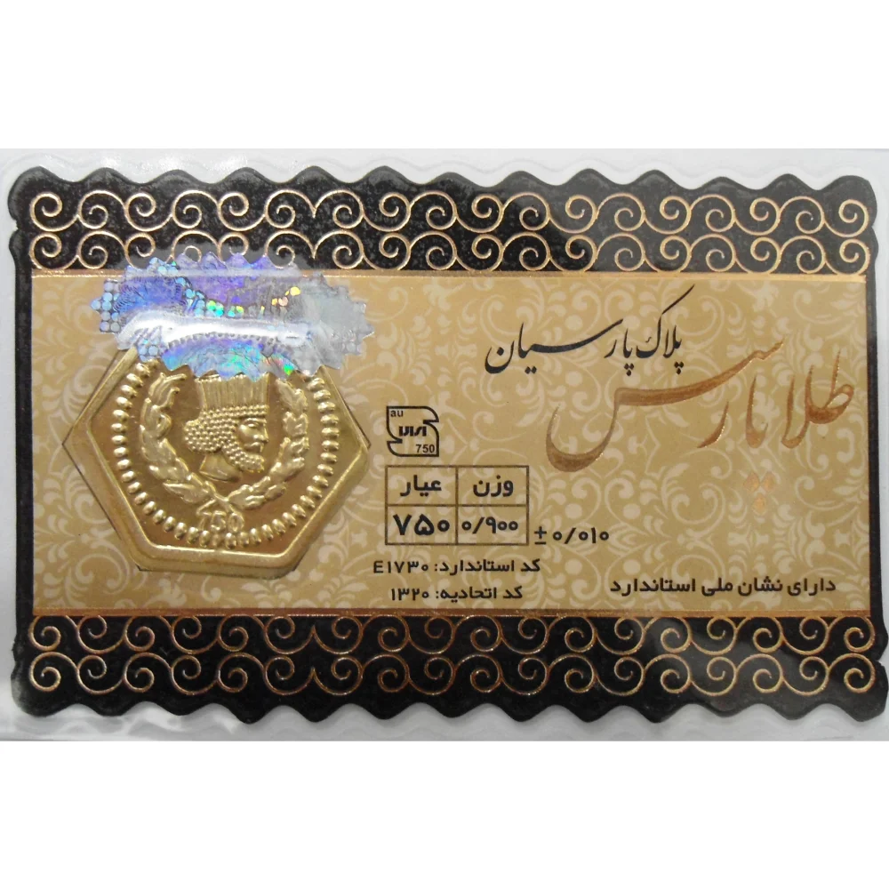 سکه پارسیان ۹۰۰ سوت / ۱۸ عیار