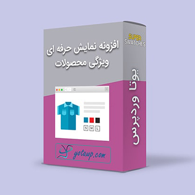 خرید افزونه نمایش ویژگی های ووکامرس برای سایت های وردپرسی
