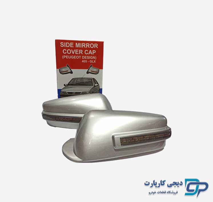 قاب آینه پژو  405 راهنما دار