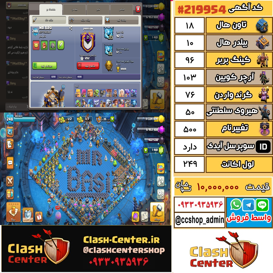 فروش اکانت کلش اف کلنز تان هال 18 لول 249 کد 219954