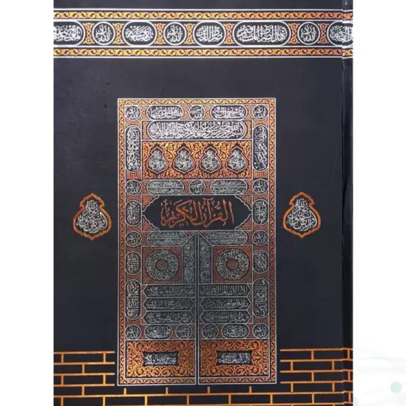 قرآن رقعی بدون ترجمه کاغذکرم جلد سلفون کعبه بارکدخوان