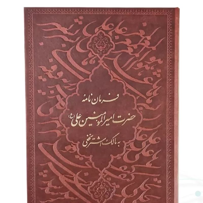 فرمان نامه وزیری گلاسه چرم ساده