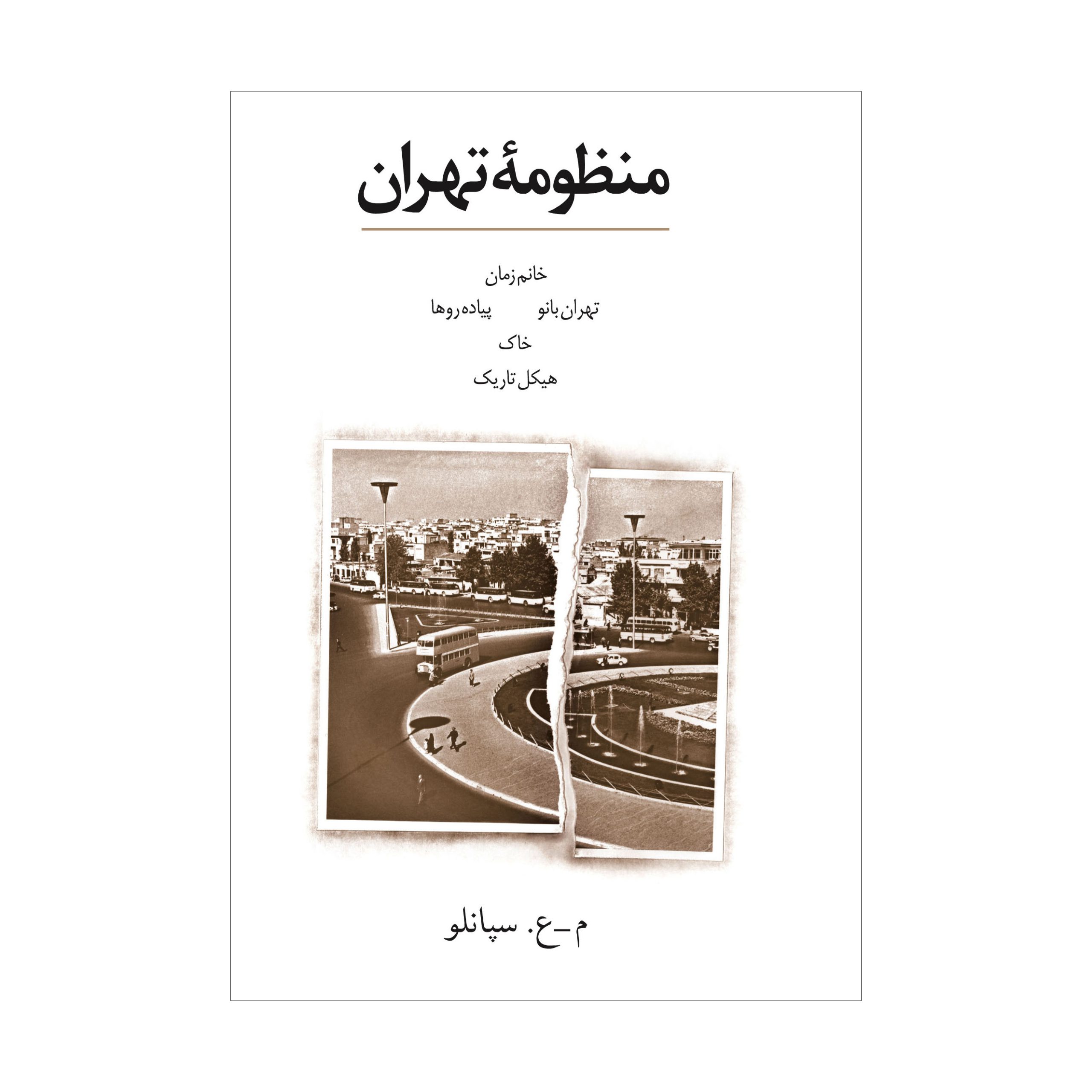 منظومۀ تهران