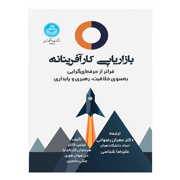 کتاب بازاریابی کارآفرینانه