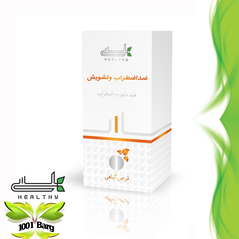 قرص یاحب گیاهی ضد اضطراب و تشویش(لاوانسا) هلسی