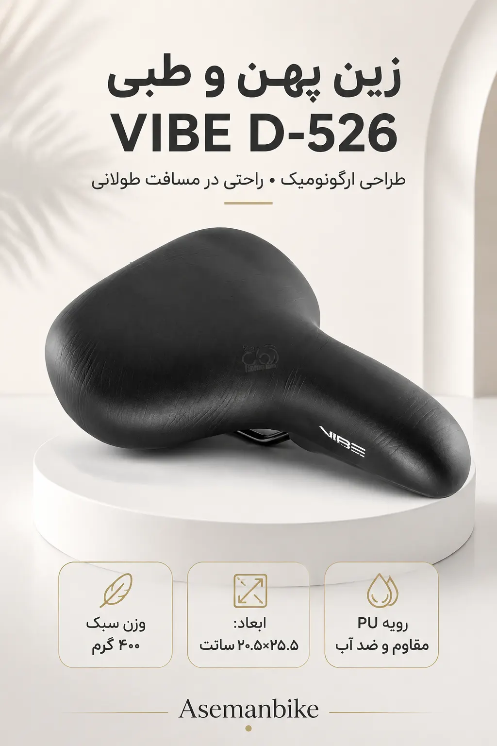 زین دوچرخه پهن طبی VIBE D-526 مشکی