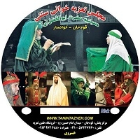 تعزیه پشیمانی یزید ۱۳۸۴ قودجان خوانسار