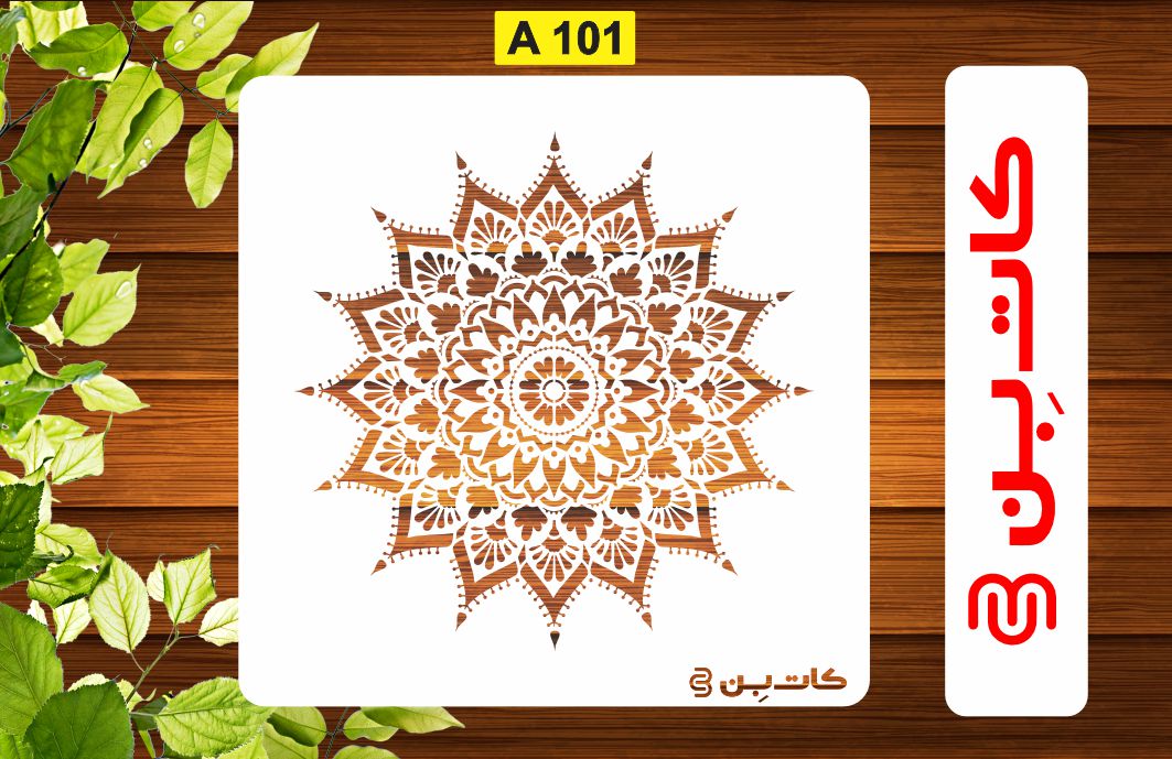 شابلون ماندالا کد A 101