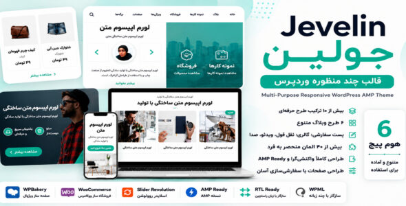 قالب چند منظوره جولین، Jevelin