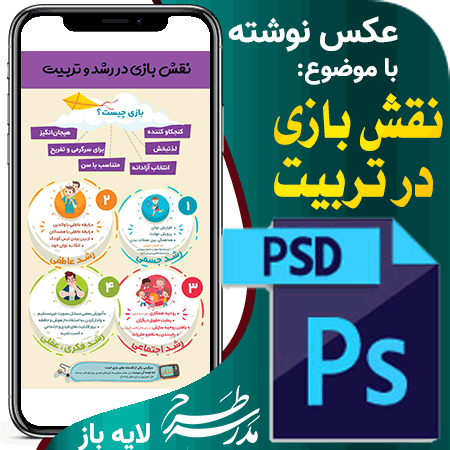 عکس نوشته نقش بازی در تربیت