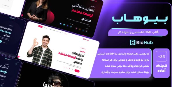 قالب HTML شخصی و نمونه کار بیوهاب