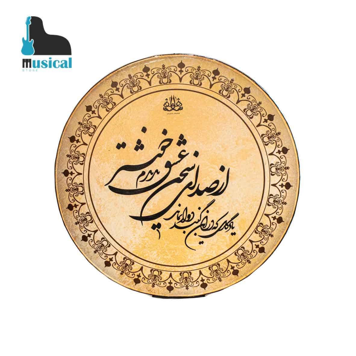 دف شاهو طرح عشق