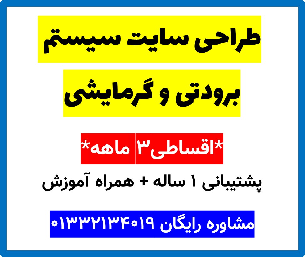 طراحی سایت سیستم برودتی و گرمایشی