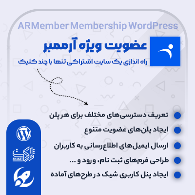 افزونه عضویت وردپرسی با قابلیت عضویت VIP