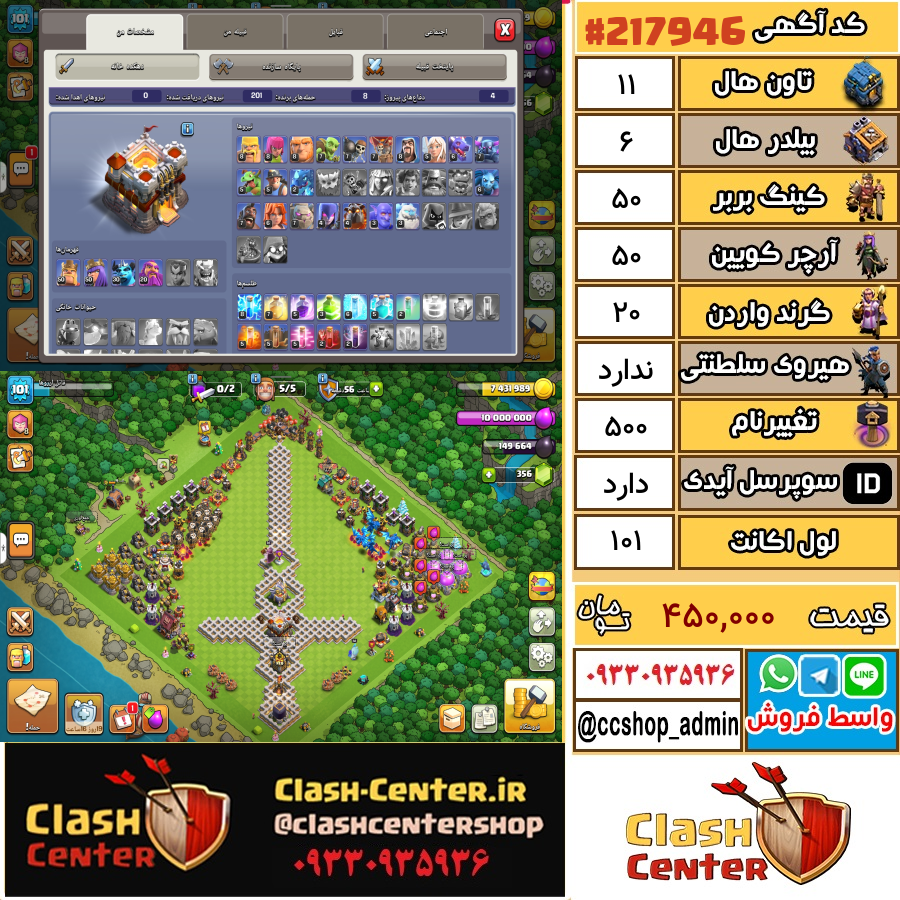 فروش اکانت کلش اف کلنز تان هال 11 لول 101 کد 217946