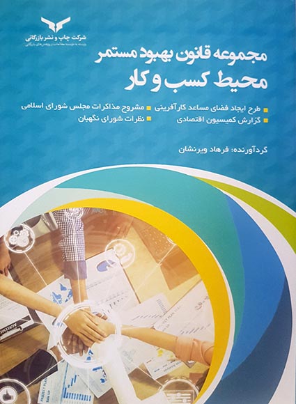 محیط کسب و کار
