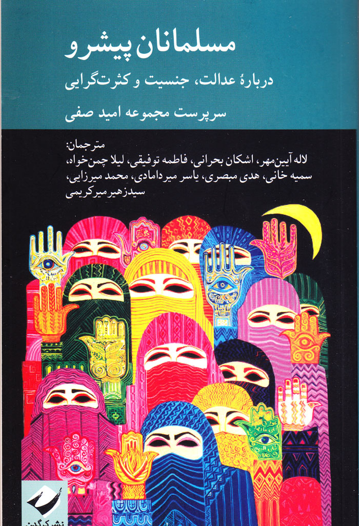 مسلمانان پیشرو