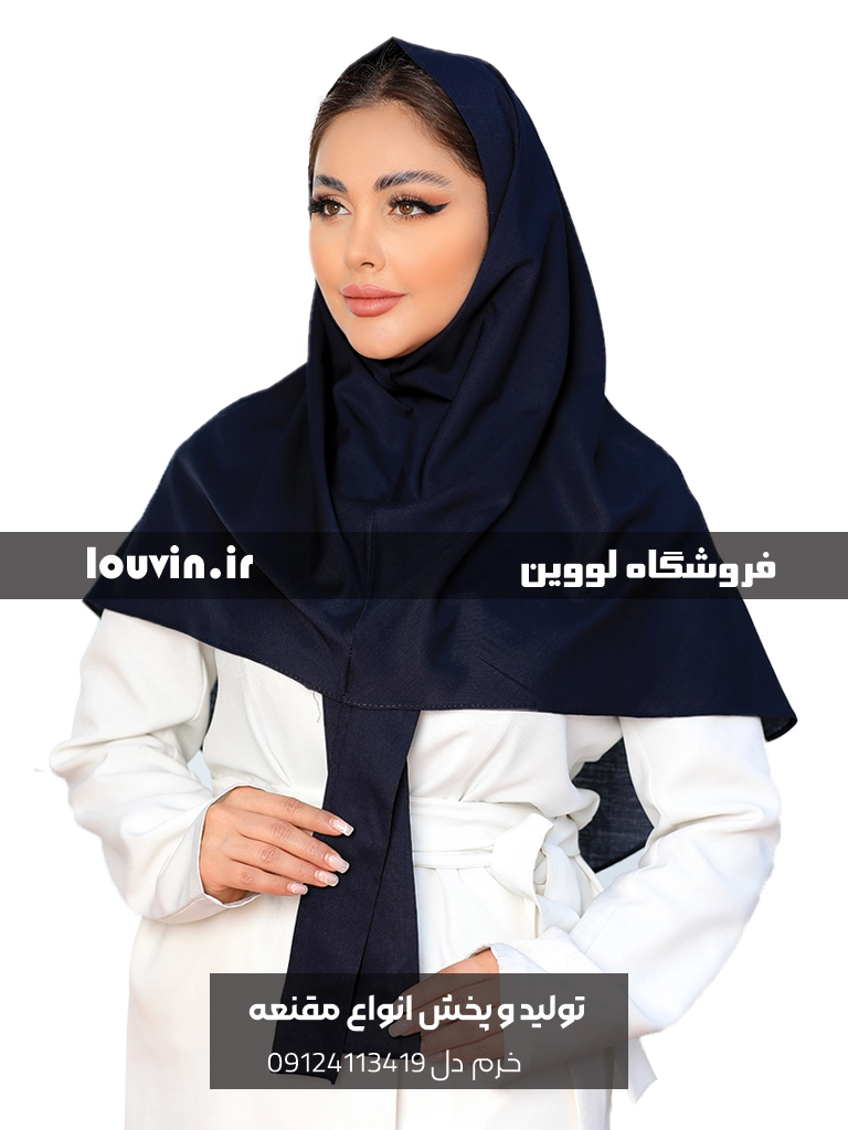 مقنعه کرواتی سرمه ای پارچه بروجرد قد 90