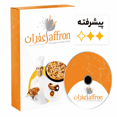 نرم افزار رستورانی زعفران نسخه پیشرفته