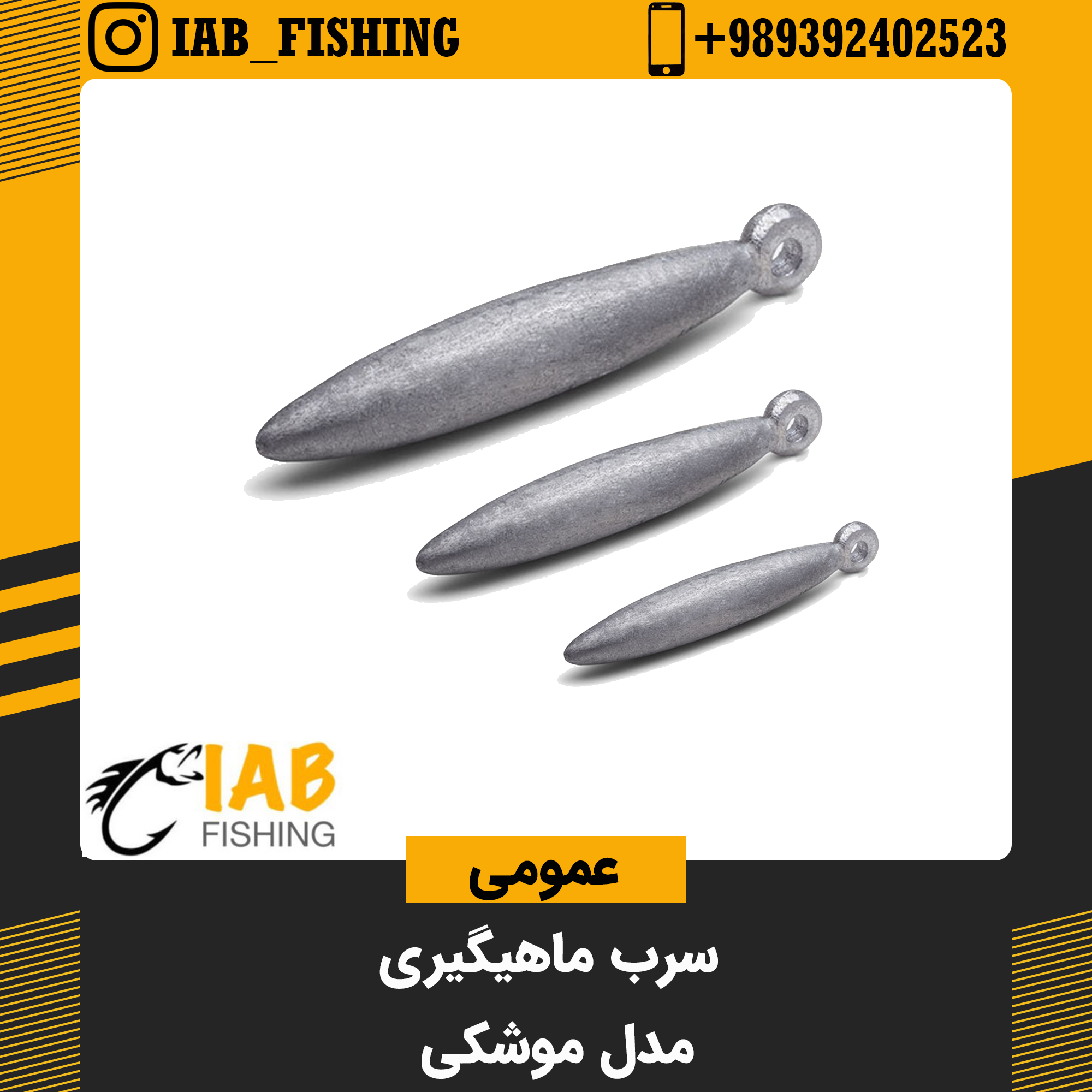 سرب ماهیگیری مدل موشکی