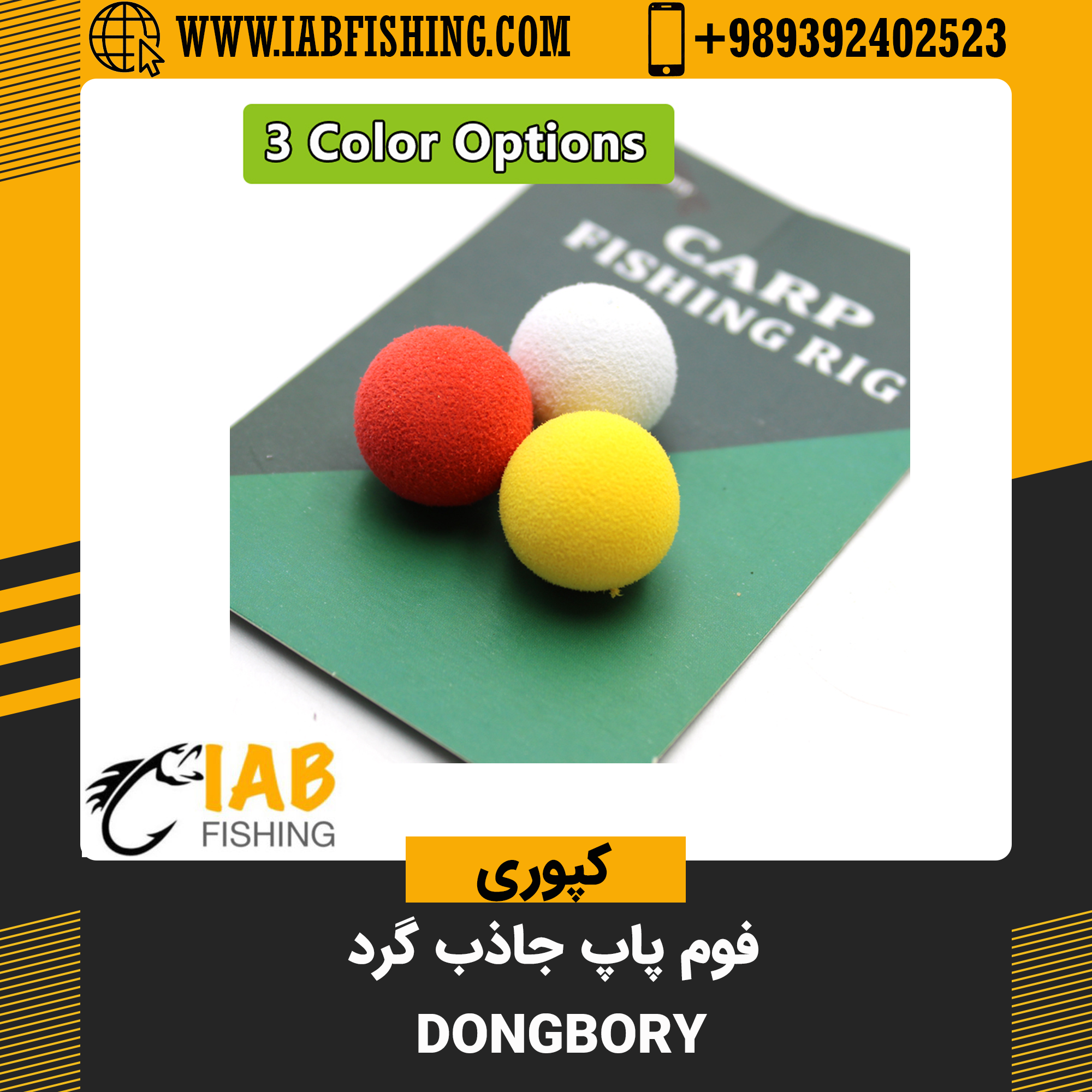 فوم پاپ جاذب برند Dongbory